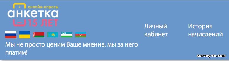 Платные опросы - Баннер Анкетка.ру